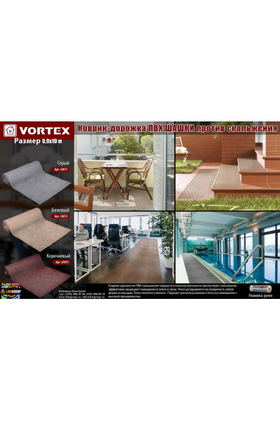 Противоскользящий коврик ПВХ Vortex Шашки 4,5 мм 0,9х10 м коричневый 24073