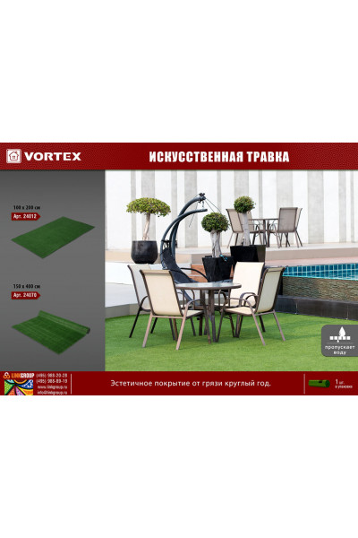 Искусственная трава Vortex 150х400 см зеленая 24070