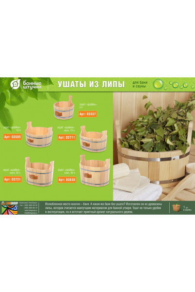 Ушат/шайка для бани Банные Штучки овальный липа 15 л 3711