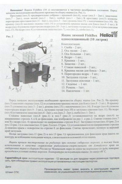 Ящик для зимней рыбалки Helios FishBox двухсекционный 10л зеленый (64060)