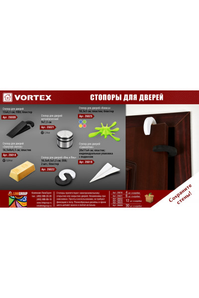 Стопор для дверей Vortex 26009