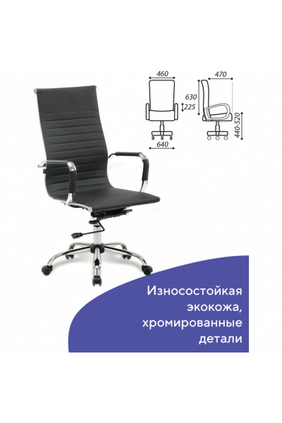 Кресло офисное Brabix Energy EX-509 экокожа, черное 530862