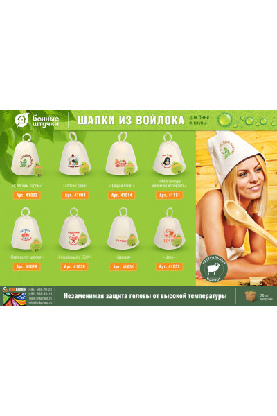 Шапка для бани Банные Штучки Мою фигуру ничем не испортить 41151