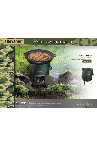 Очаг для казана 6-18 литров Boyscout 61364