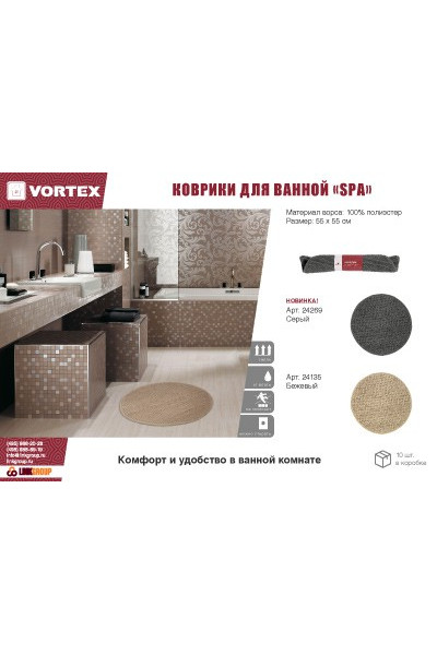 Коврик для ванной Vortex Spa 55х55 см серый 24269